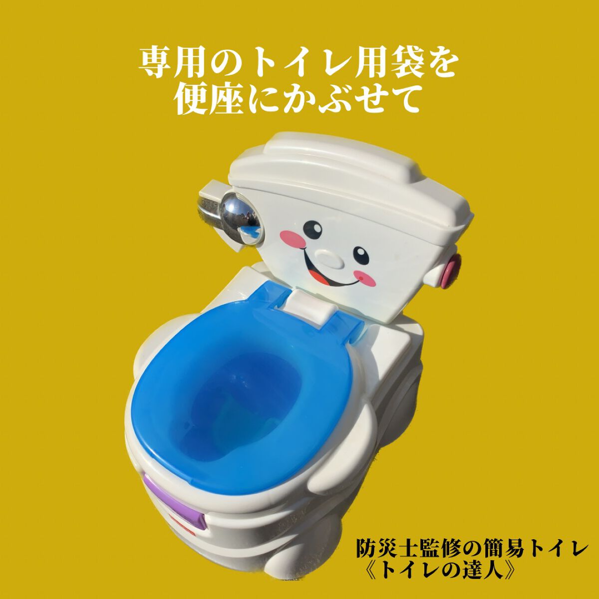 ぽち on LIPS 「防災士監修の簡易トイレ《トイレの達人》日本製【防災のミカタ】¥..」(4枚目)