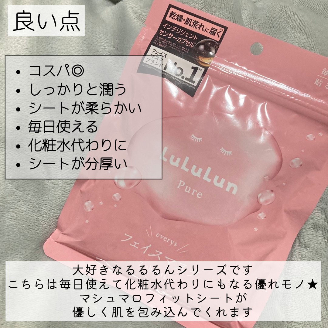 ルルルンピュア エブリーズ/ルルルン/シートマスク・パックを使ったクチコミ（2枚目）