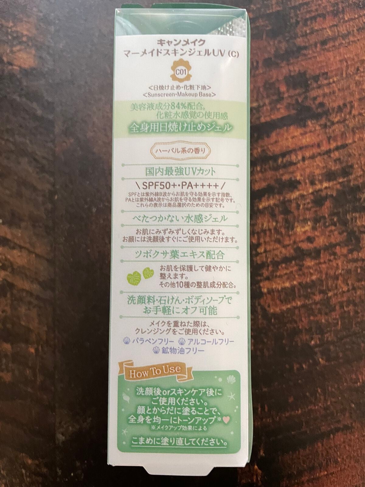 マーメイドスキンジェルUV/キャンメイク/日焼け止めジェルを使ったクチコミ(2枚目)