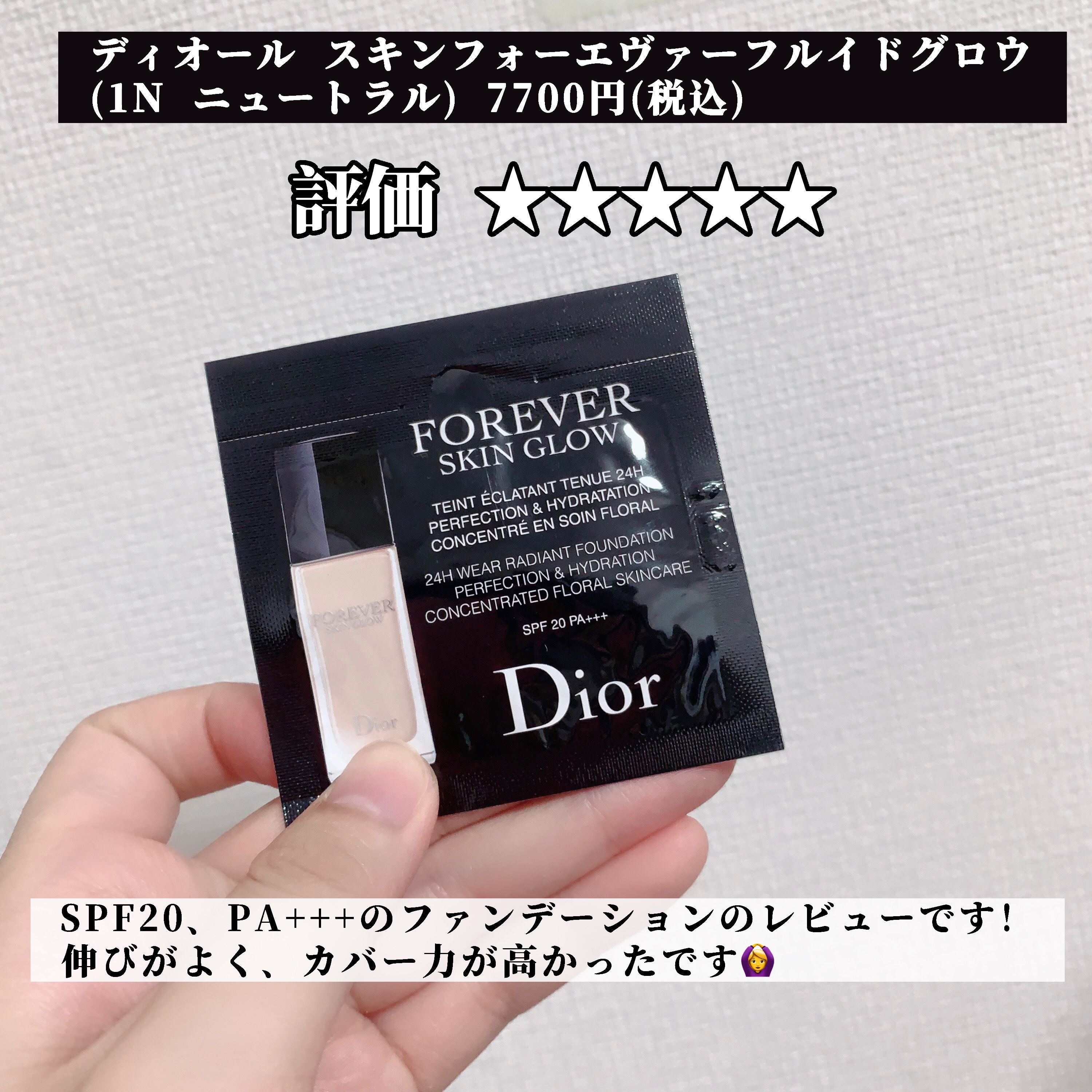 Dior ディオールスキン フォーエヴァー フルイド グロウのクチコミ「【カバー力高すぎのファンデ🖤】

今回はファンデのサンプルのレビューです☺︎

🖤ディオール .....」（2枚目）