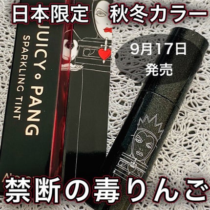 アピュー ジューシーパン スパークリングティント/A’pieu/口紅を使ったクチコミ(1枚目)