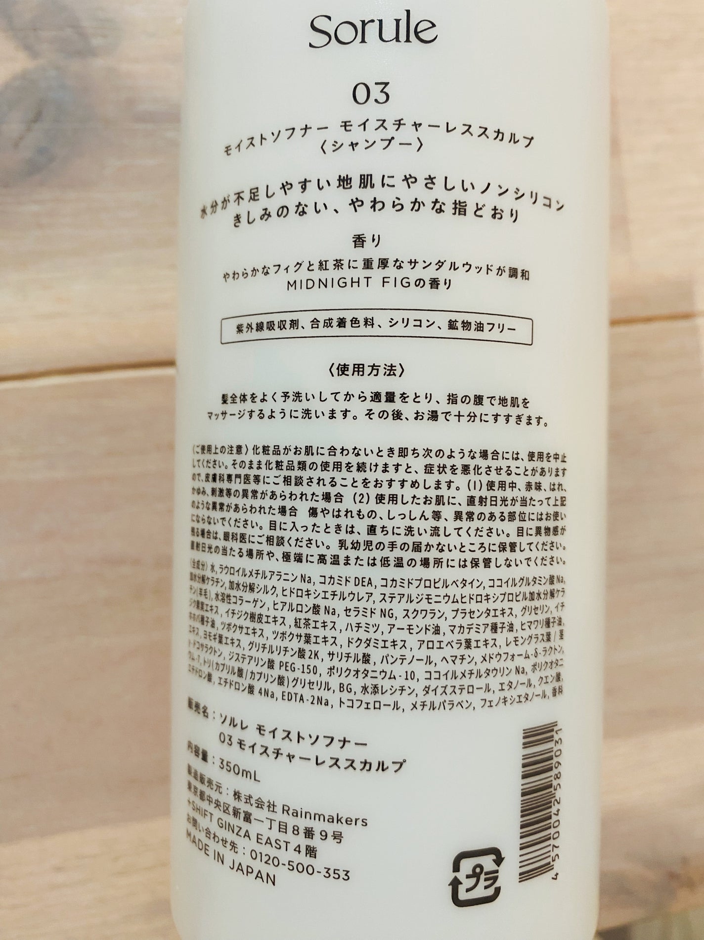 モイストソフナー 03モイスチャーレススカルプ/Sorule/市販シャンプーを使ったクチコミ(4枚目)