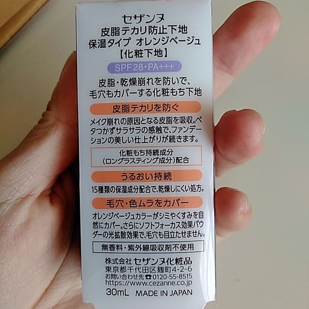 皮脂テカリ防止下地/CEZANNE/化粧下地を使ったクチコミ(4枚目)