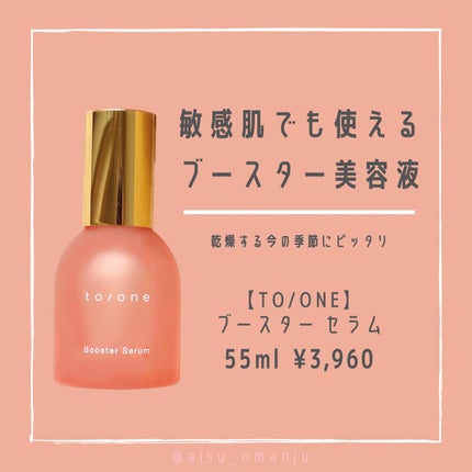 ブースター セラム (M)/to/one/ブースター・導入液を使ったクチコミ(1枚目)