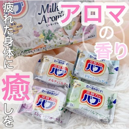 バブ ミルキーアロマ/バブ/炭酸系入浴剤を使ったクチコミ(1枚目)