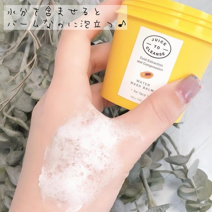 ウォーターウォッシュバーム/JUICE TO CLEANSE/スクラブ・ゴマージュを使ったクチコミ(4枚目)