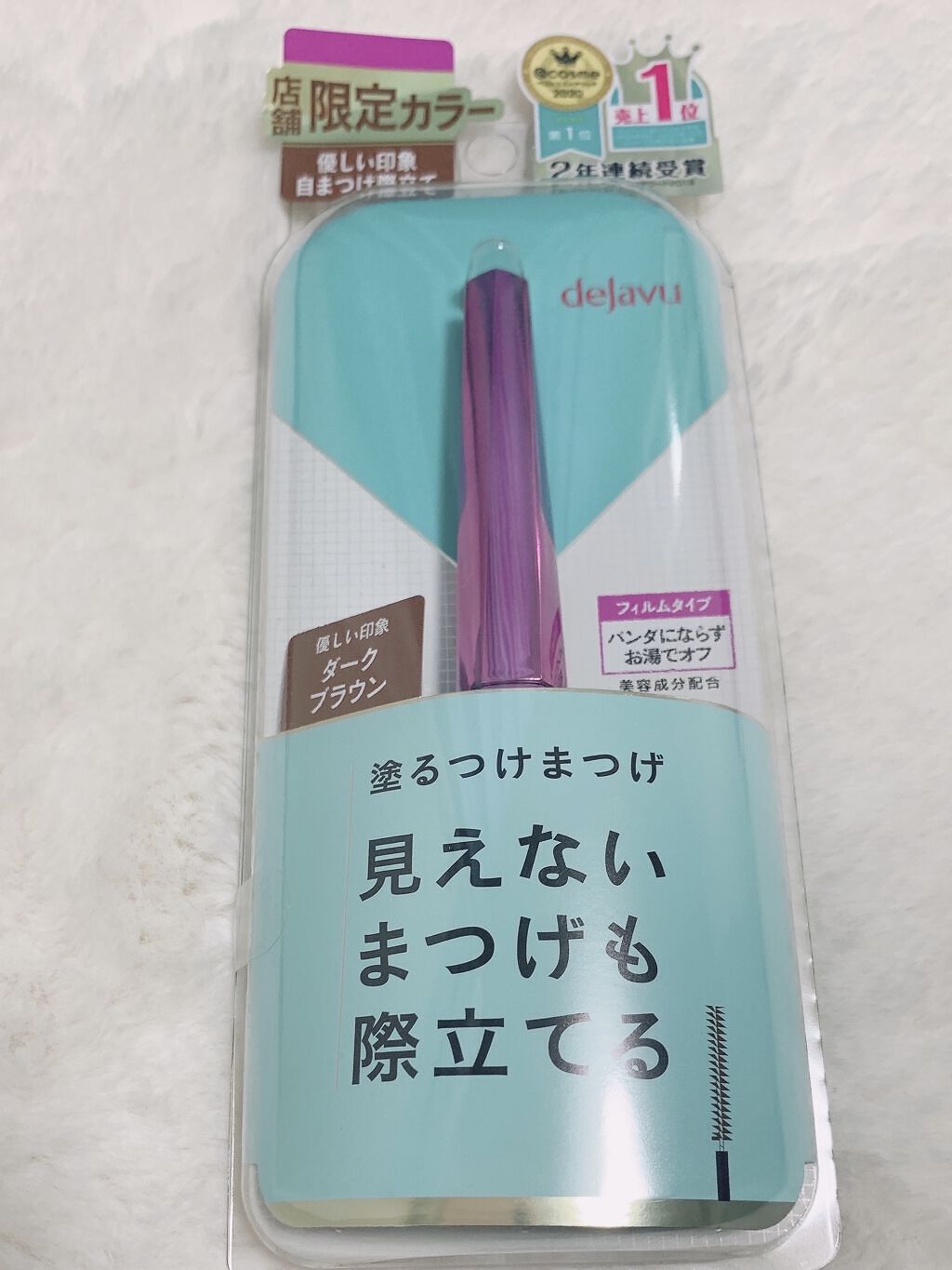 「塗るつけまつげ」自まつげ際立てタイプ/デジャヴュ/マスカラを使ったクチコミ（3枚目）