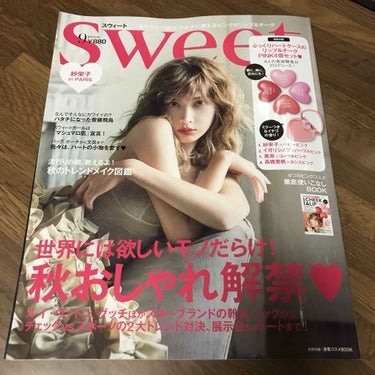Sweet 2018年9月号/Sweet(スウィート)/雑誌を使ったクチコミ（4枚目）