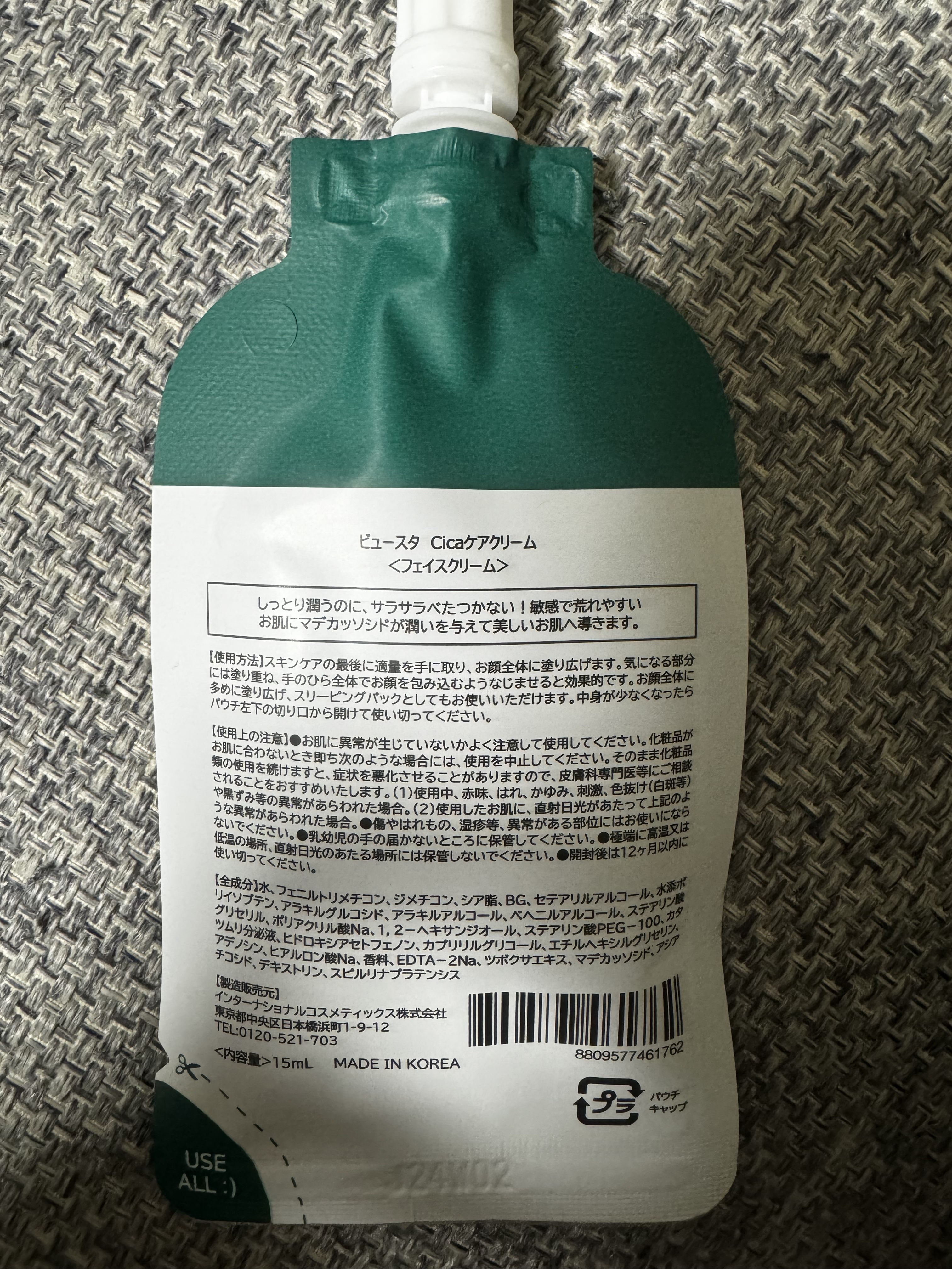 CICA ケアクリーム パウチ 15ml/BEAUSTA/フェイスクリームを使ったクチコミ（3枚目）