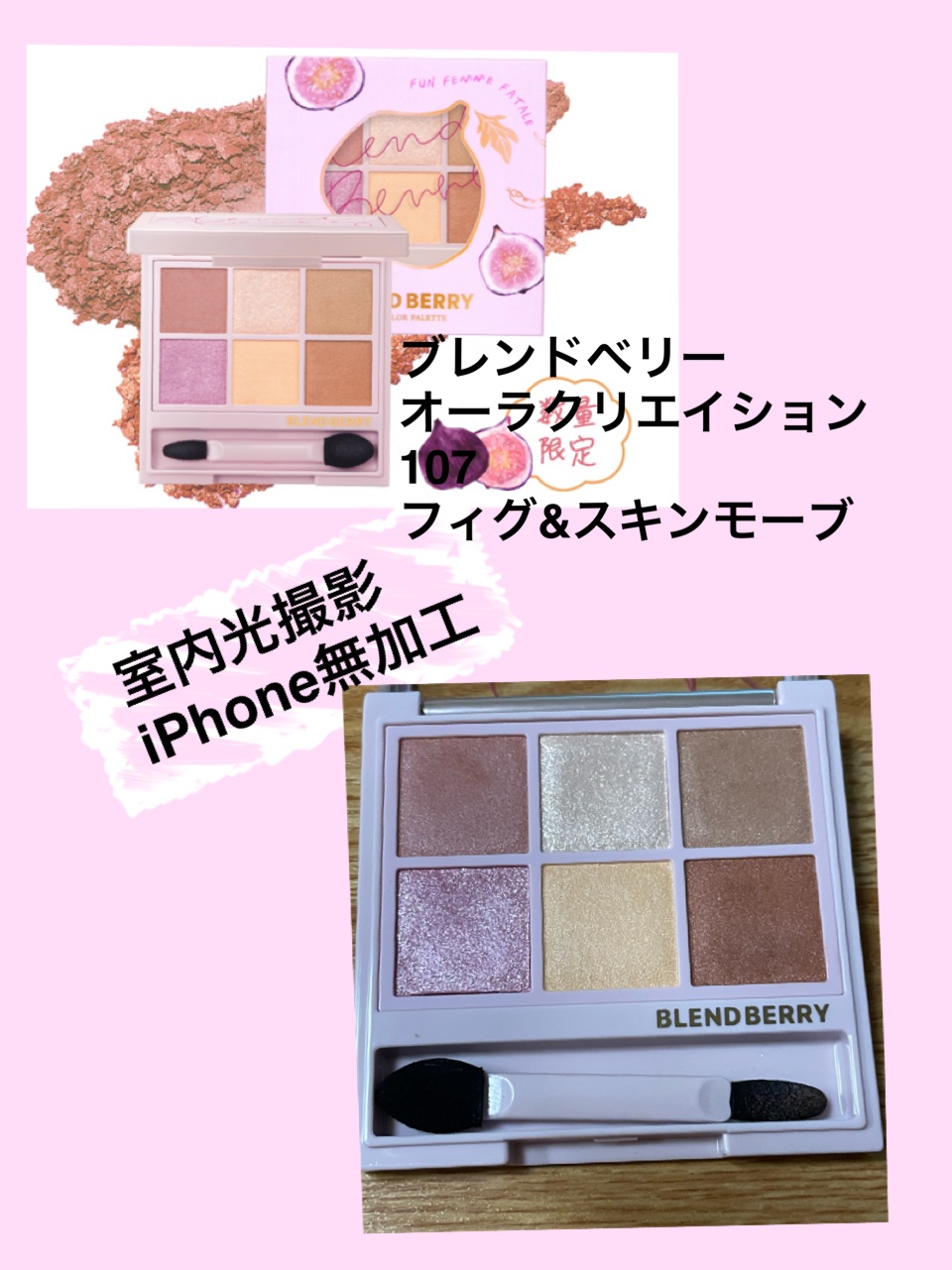 オーラクリエイション 107 フィグ＆スキンモーヴ(限定カラー)/BLEND BERRY/アイシャドウパレットを使ったクチコミ（2枚目）