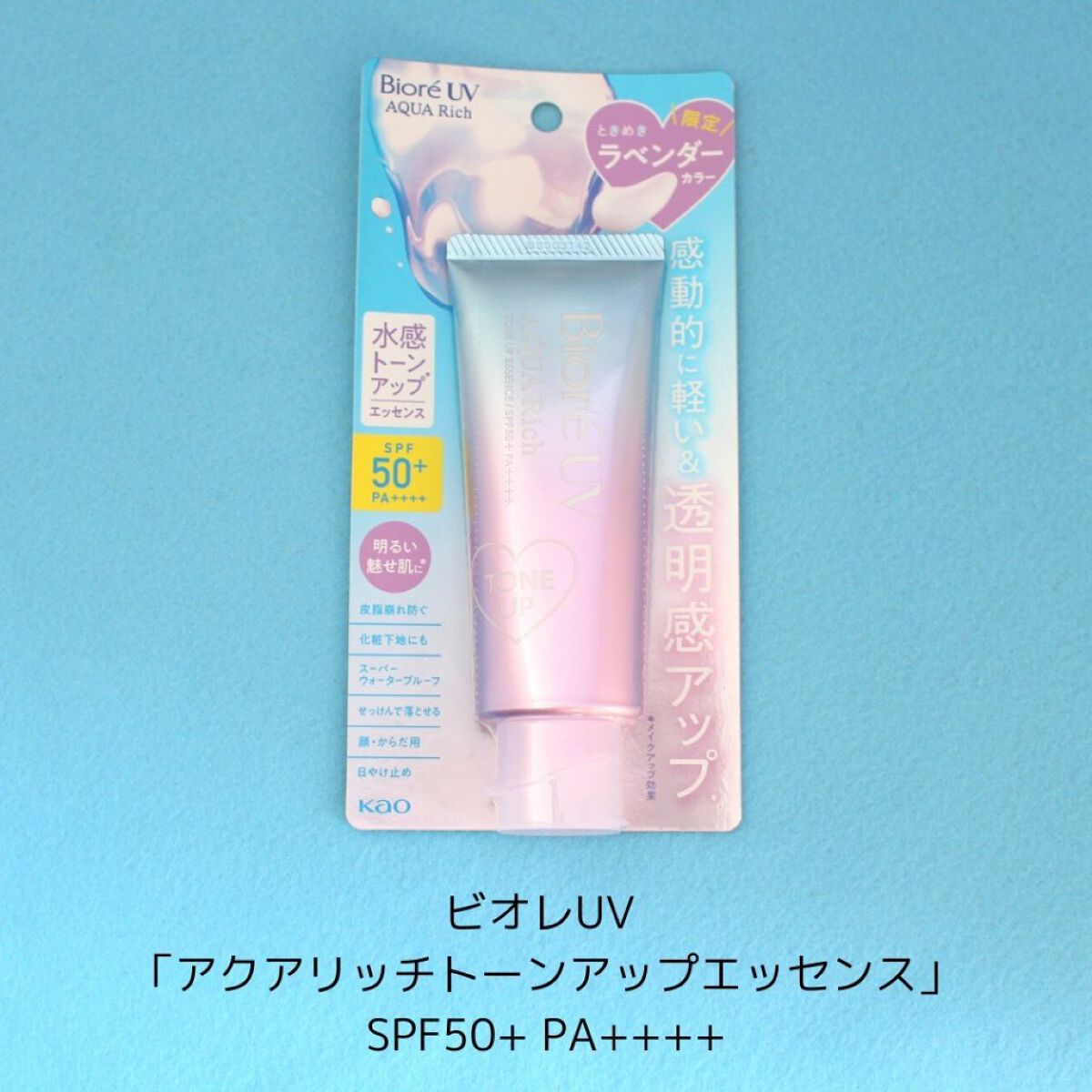 ビオレUV アクアリッチ トーンアップエッセンス/ビオレ/日焼け止めローションを使ったクチコミ（2枚目）