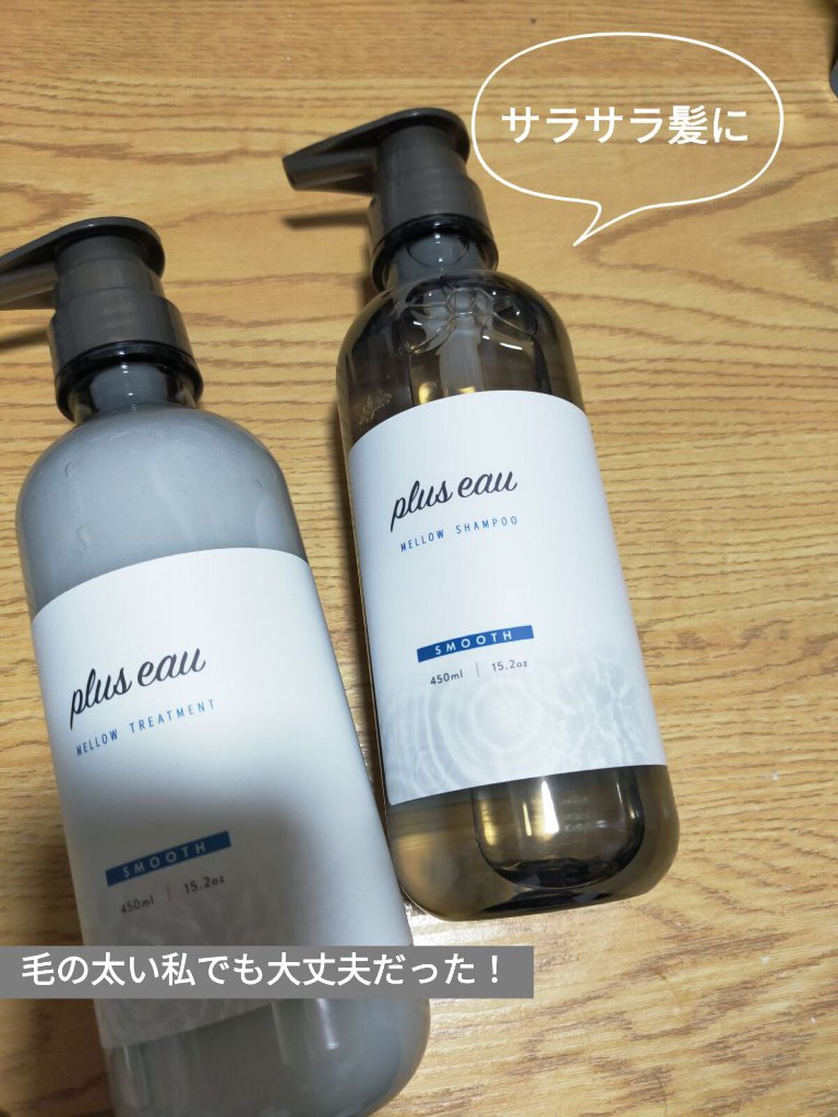 メロウシャンプー/メロウトリートメント/plus eau/市販シャンプーを使ったクチコミ(1枚目)