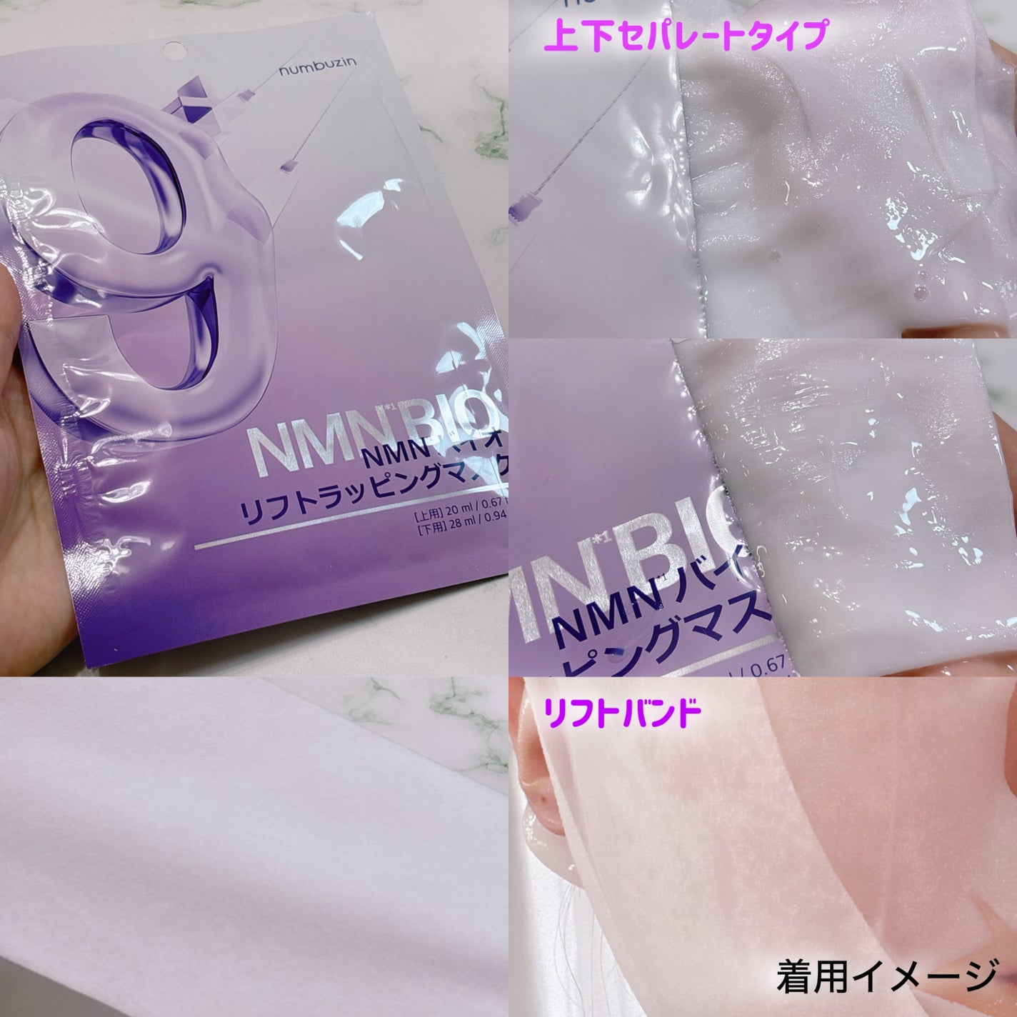 9番 NMNバイオリフトラッピングマスク/numbuzin/シートマスク・パックを使ったクチコミ(2枚目)