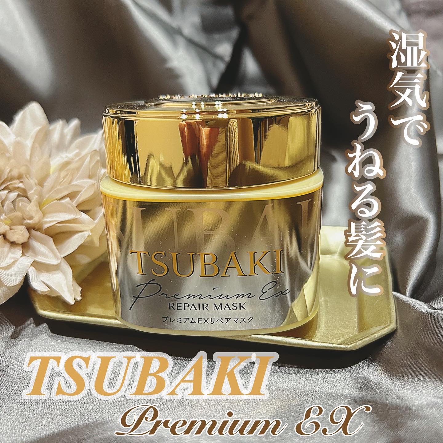 プレミアムリペアマスク（資生堂　プレミアムリペアマスク）/TSUBAKI/ヘアマスク・ヘアパックを使ったクチコミ（1枚目）