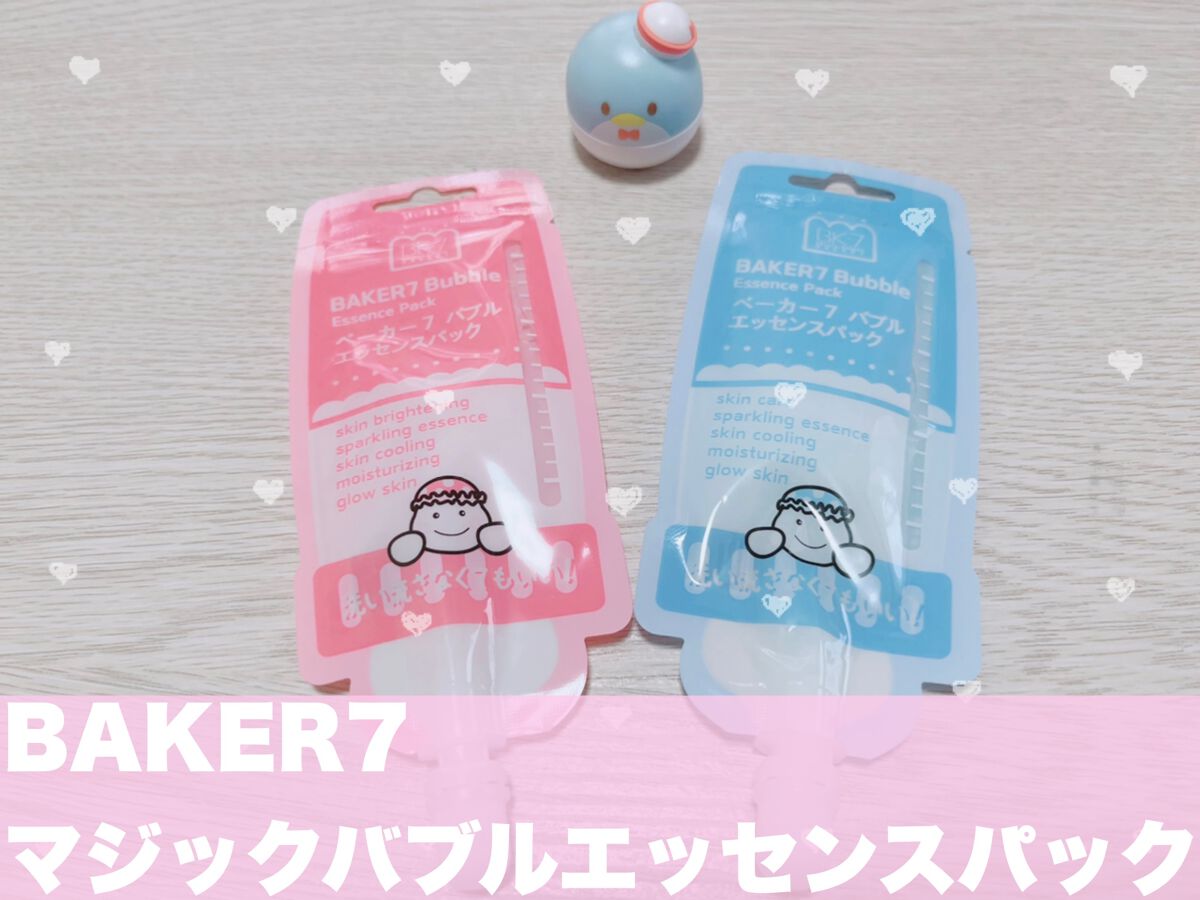 マジックバブルエッセンスパックMINI/BAKER7/シートマスク・パックを使ったクチコミ（1枚目）