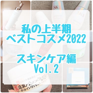 私の上半期ベストコスメ
〜スキンケア編〜Vol.2



前回の投稿に続き、スキンケア編です🌿


今回紹介させていただくのは

・乳液
・美容液
・フェイスクリーム
・ピーリング
・シートマスク
・オールインワン
・アイケア

こちらの7点です🙌💕


よろしければ最後まで読んでいって下さい❤️



⭐️乳液⭐️

ALBION
アンフィネスホワイト 
ホワイトニング パンプ ミルク


こちらは何度かリピートしています！
スキンケアの1番初めに使う乳液で、結構こっくりめのテクスチャーです！
私は秋冬に使う事が多い商品です✨



⭐️美容液⭐️

SK-II　ジェノプティクス オーラ エッセンス


こちらは、本当に大好きな美容液です！！
テクスチャーも使用感も良く、効果もそれなりに感じられる商品で、オススメです💓💓



⭐️フェイスクリーム⭐️

エリクシール　
ルフレ バランシング みずクリーム


最近使っていて気に入った商品です！
乾燥肌の方には向いていないかもしれませんが、スキンケアのベタつきが苦手な方にはとてもオススメだと思います💕



⭐️ピーリング⭐️

MEDIHEAL
ティーツリーカーミングエッセンスパッド


サイズ感もちょうど良く、ピンセットも付いていたので良かったです！
ピーリングはあまり使った事が無かったのですが、こちらは気に入りました🧚🏻‍♀️



⭐️シートマスク⭐️

ルルルン　ルルルンプレシャス GREEN


デイリー使いにオススメです！！
シートマスクの厚さも良かったし、液の量もちょうど良く使いやすくて、好きでした✨



⭐️オールインワン⭐️

なめらか本舗　とろんと濃ジェル エンリッチ


普段あまりオールインワンを使わないのですが、急いでいる時などにたまに使ったりします！
保湿力もしっかりあるし、刺激も少ないと思うので乾燥肌、敏感肌の方にオススメです✨



⭐️アイケア⭐️

肌ラボ　極潤α スペシャルリンクルクリーム


そんなに多く使う物でもないので、とにかくコスパが良かったです！
こちらは、しっかりアイケアをしたい方というより、アイケアをはじめてみたいという方にオススメです✨





今回でスキンケア編は終わりです💙
次回の投稿はベースメイク編になります🧚🏻‍♀️


最後まで読んでいただき
ありがとうございました🙇‍♀️❤️





#乳液 #美容液 #フェイスクリーム #ピーリング 
#シートマスク #オールインワン #アイケア 
#ALBION 
#アンフィネスホワイトホワイトニングパンプミルク
#SK-II #ジェノプティクスオーラ エッセンス
#エリクシール #ルフレバランシングみずクリーム
#mediheal(メディヒール) 
#ティーツリーカーミングエッセンスパッド
#ルルルン #ルルルンプレシャスGREEN
#なめらか本舗 #とろんと濃ジェルエンリッチ
#肌ラボ #極潤αスペシャルリンクルクリーム
#スキンケア #お気に入り
#私の上半期ベストコスメ2022 の画像 その0