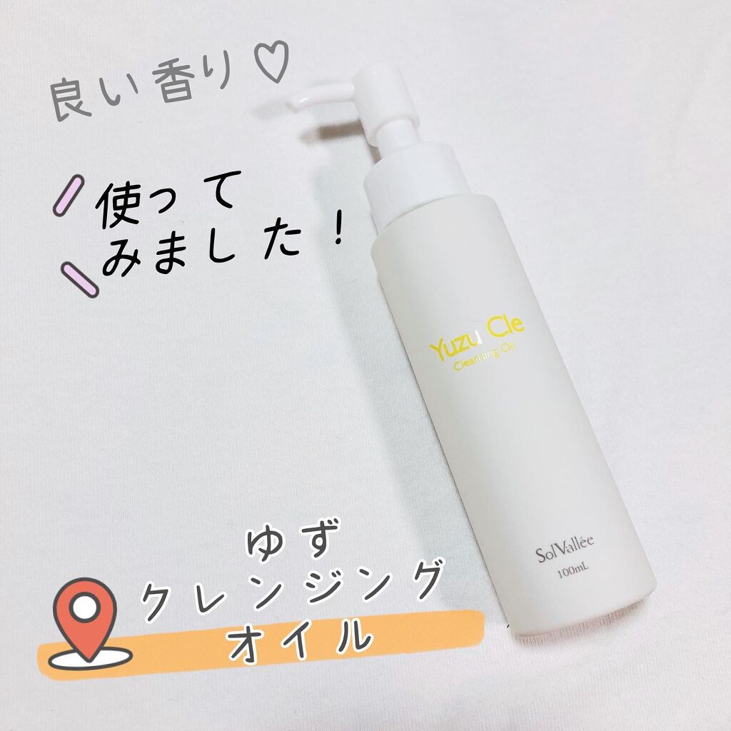 yuzu cleansing oil/セレキュアショップ/オイルクレンジングを使ったクチコミ（1枚目）