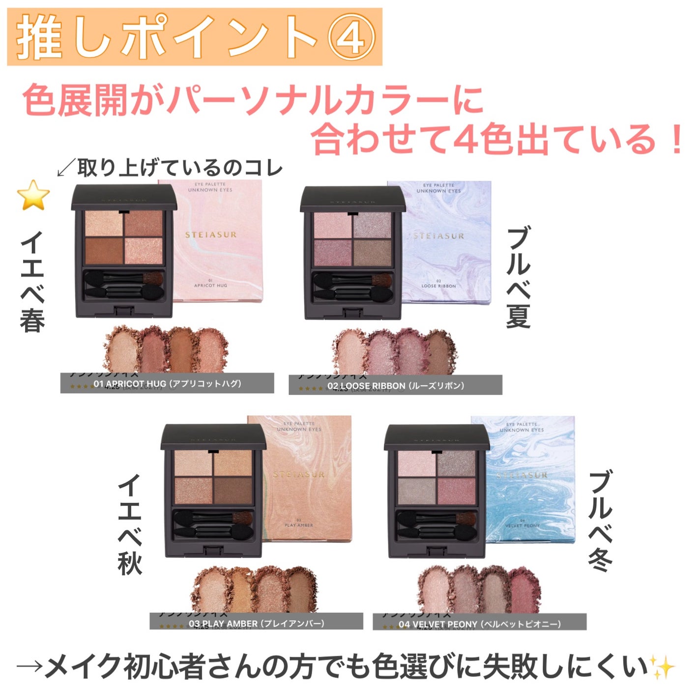 アンノウンアイズ/STEIASUR(ステイアシュール)/アイシャドウパレットを使ったクチコミ(4枚目)