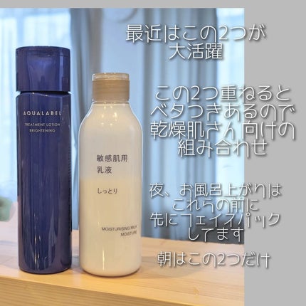 トリートメントローション (ブライトニング) とてもしっとり/アクアレーベル/化粧水を使ったクチコミ(2枚目)