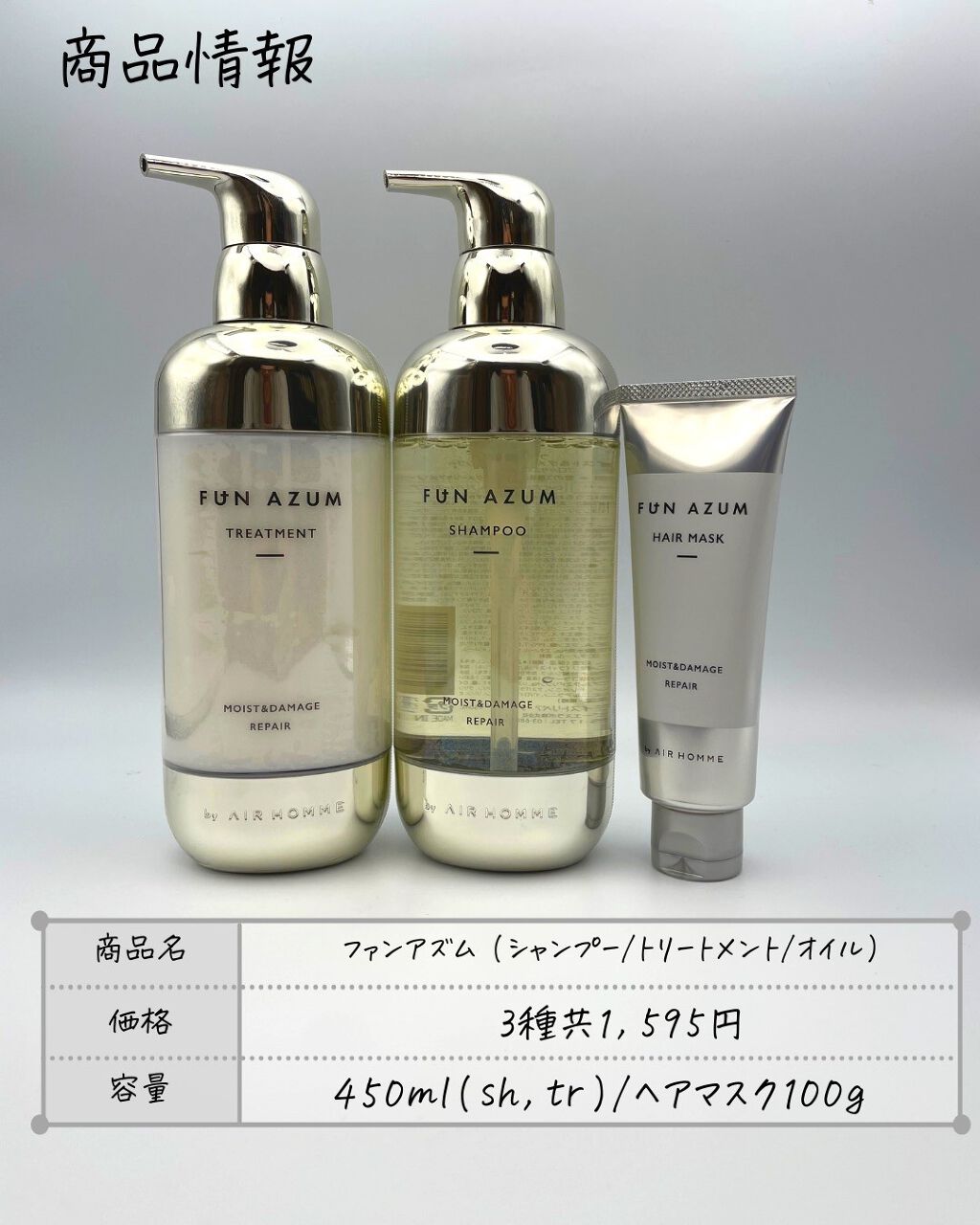 モイスト&ダメージリペア シャンプー/トリートメント/FUN AZUM/市販シャンプーを使ったクチコミ(3枚目)