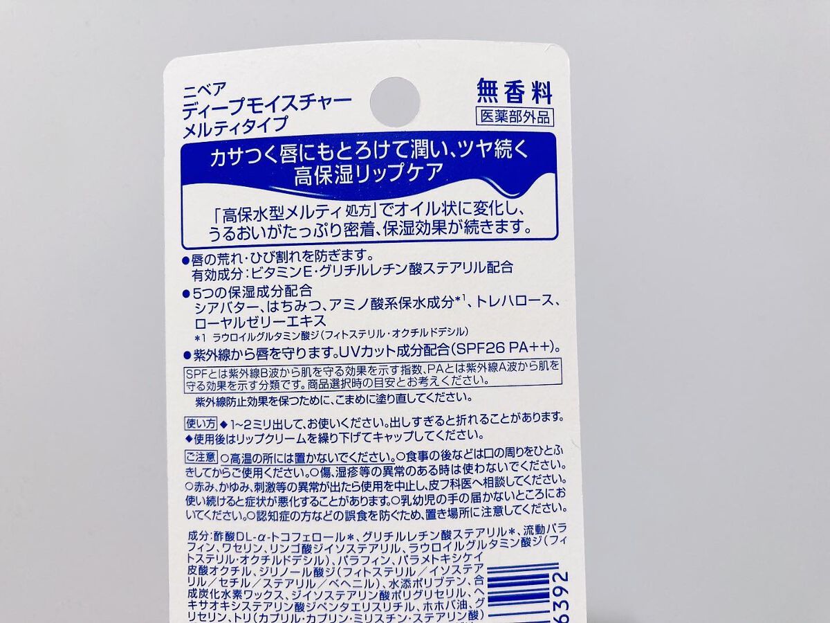 ニベア ディープモイスチャーリップ メルティタイプ/ニベア/リップクリームを使ったクチコミ(2枚目)