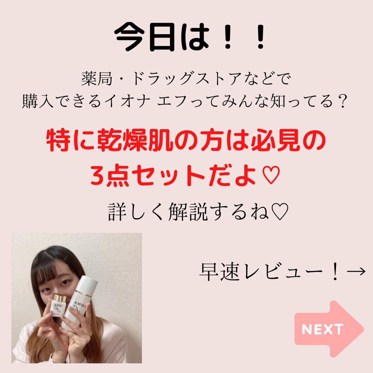 ローション/イオナ エフ/化粧水を使ったクチコミ(2枚目)