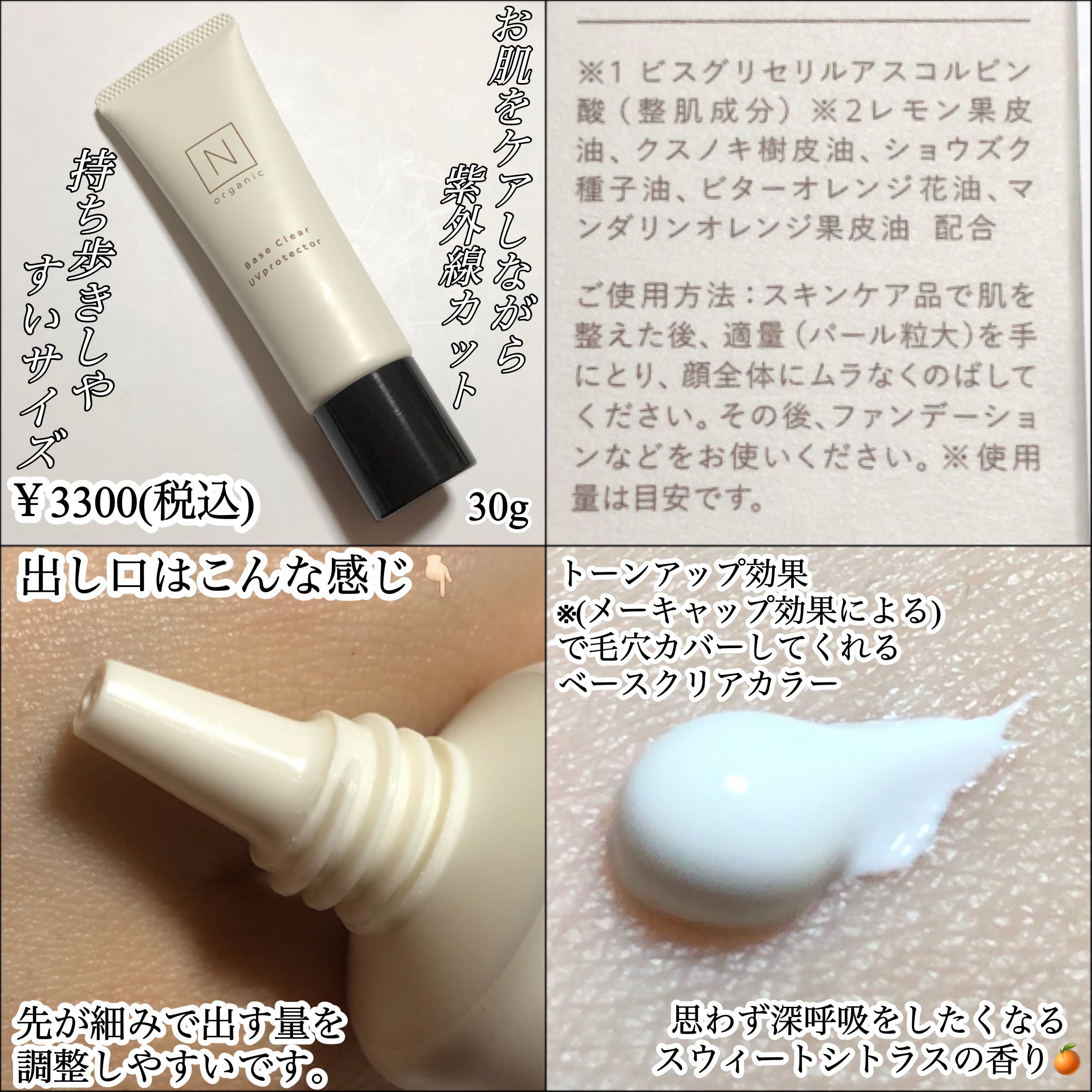 ベース クリアUVプロテクター/Ｎ organic/日焼け止めクリームを使ったクチコミ（2枚目）