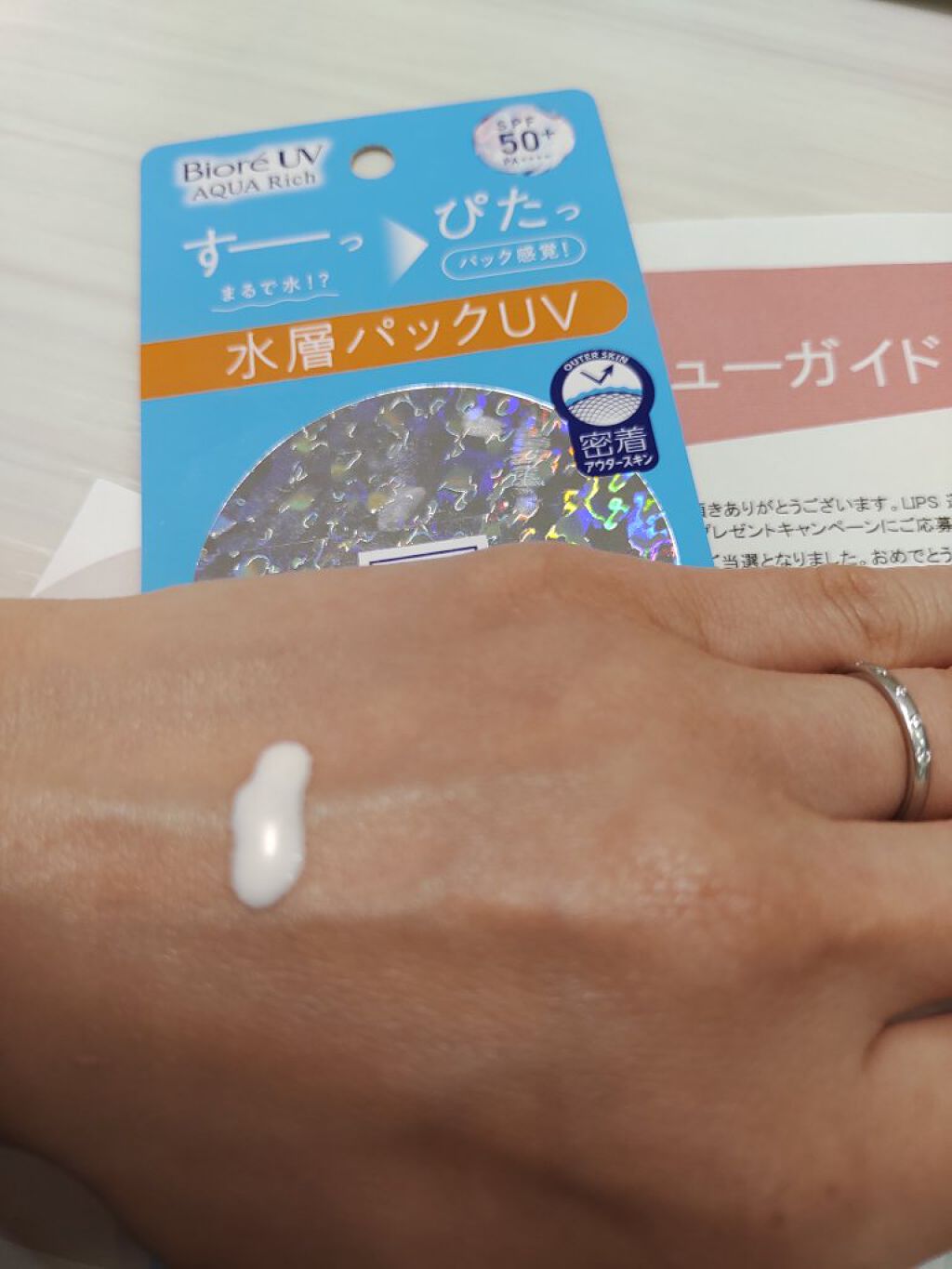 ビオレUV アクアリッチ アクアプロテクトローション(水層パック)/ビオレ/日焼け止めローションを使ったクチコミ（2枚目）