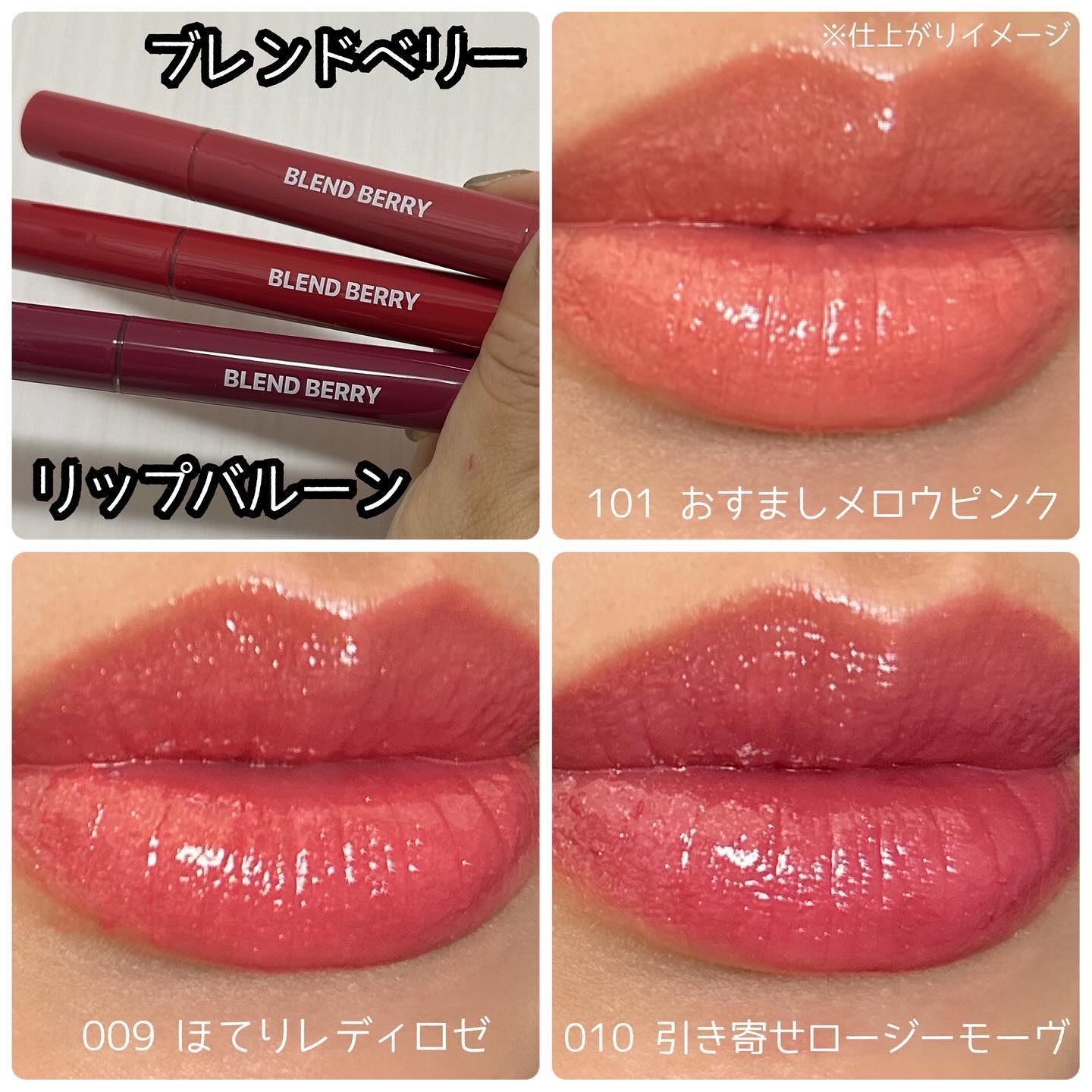 ブレンドベリー リップバルーン/BLEND BERRY/口紅を使ったクチコミ（2枚目）