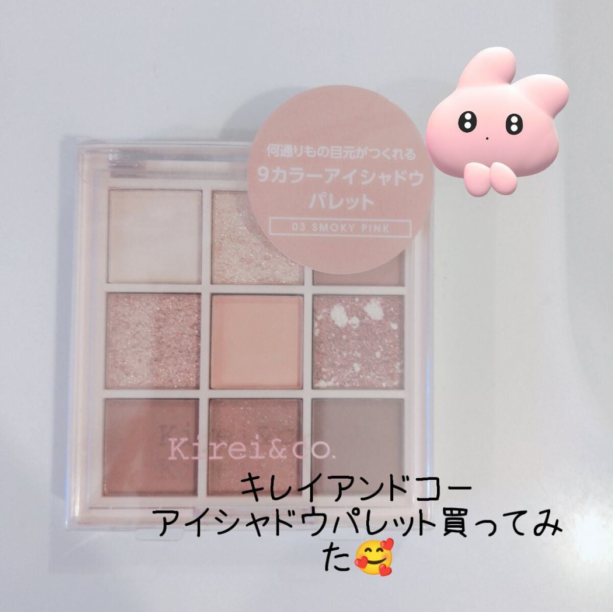 アイシャドウパレット/Kirei&co./アイシャドウパレットを使ったクチコミ(1枚目)