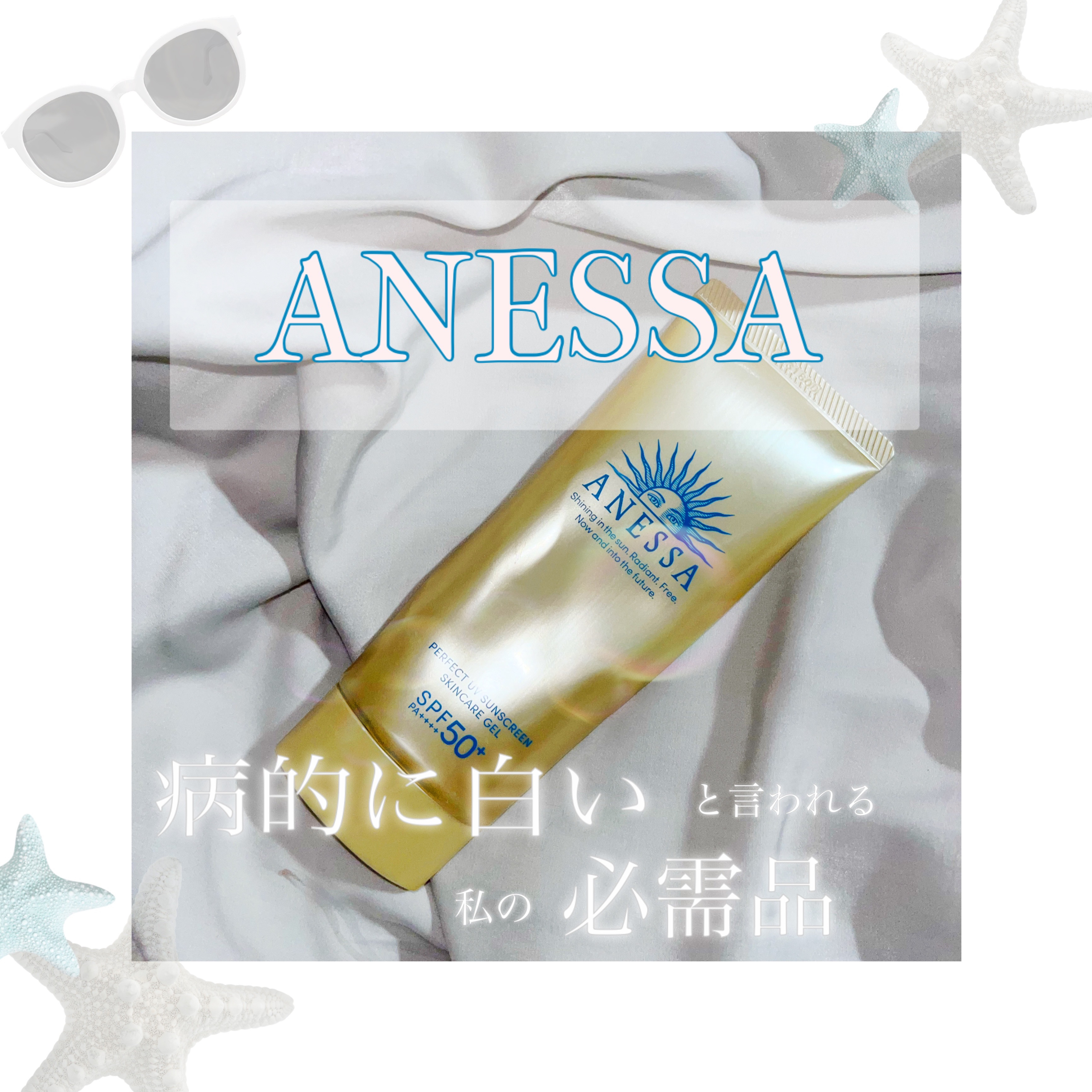 パーフェクトUV スキンケアジェル N/アネッサ/日焼け止め・UVケアを使ったクチコミ（1枚目）