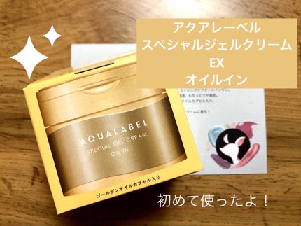 スペシャルジェルクリーム EX (オイルイン)/アクアレーベル/オールインワン化粧品を使ったクチコミ(1枚目)