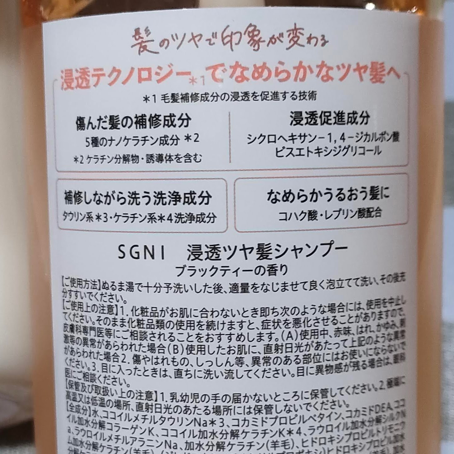 スグニ 浸透ツヤ髪 シャンプー/トリートメント/SGNI/市販シャンプーを使ったクチコミ（3枚目）