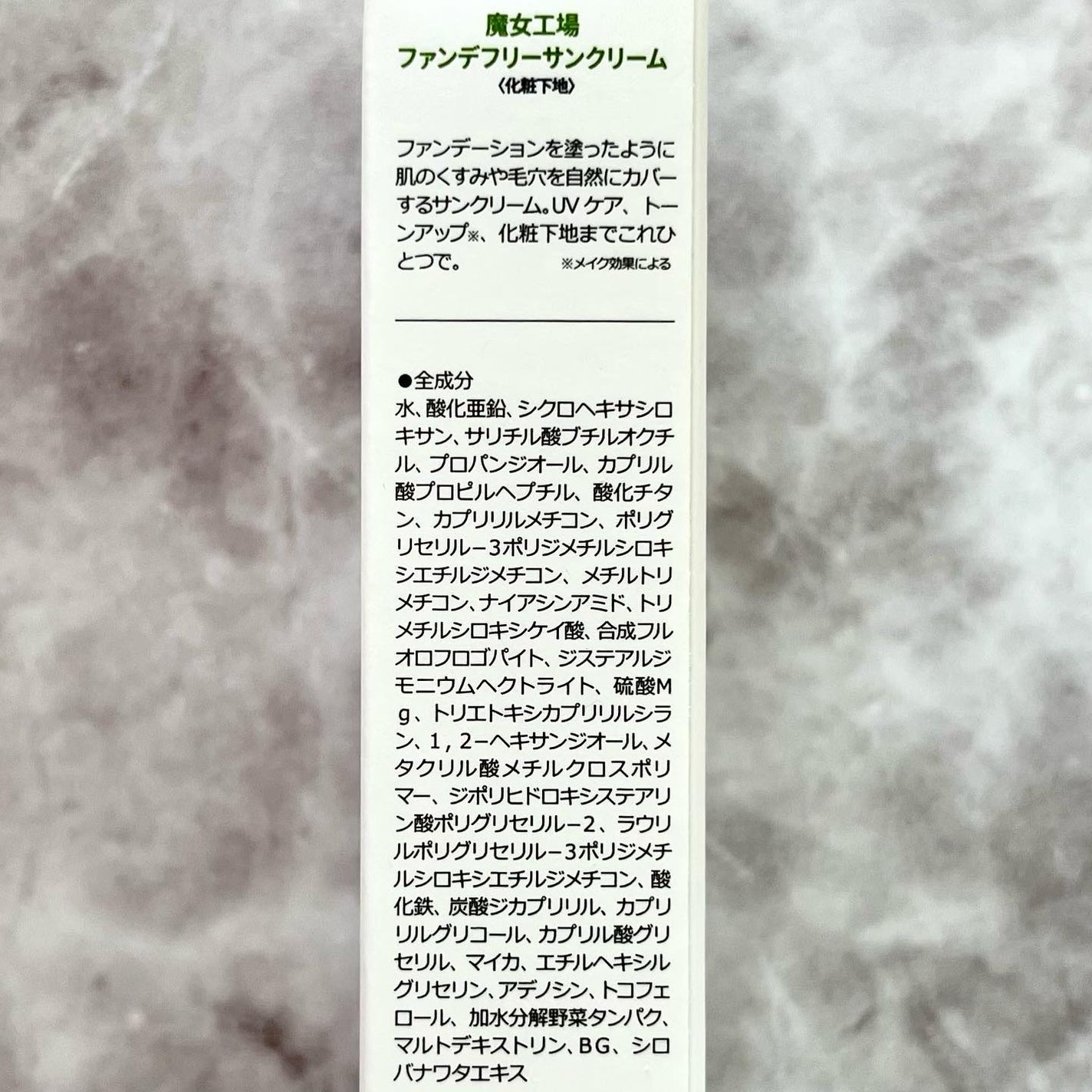 ファンデフリー サンクリーム/manyo/日焼け止めクリームを使ったクチコミ(5枚目)