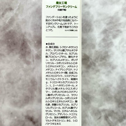 ファンデフリー サンクリーム/manyo/日焼け止めクリームを使ったクチコミ(5枚目)