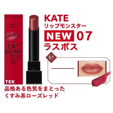 ケイト リップモンスター/KATE/口紅を使ったクチコミ(2枚目)