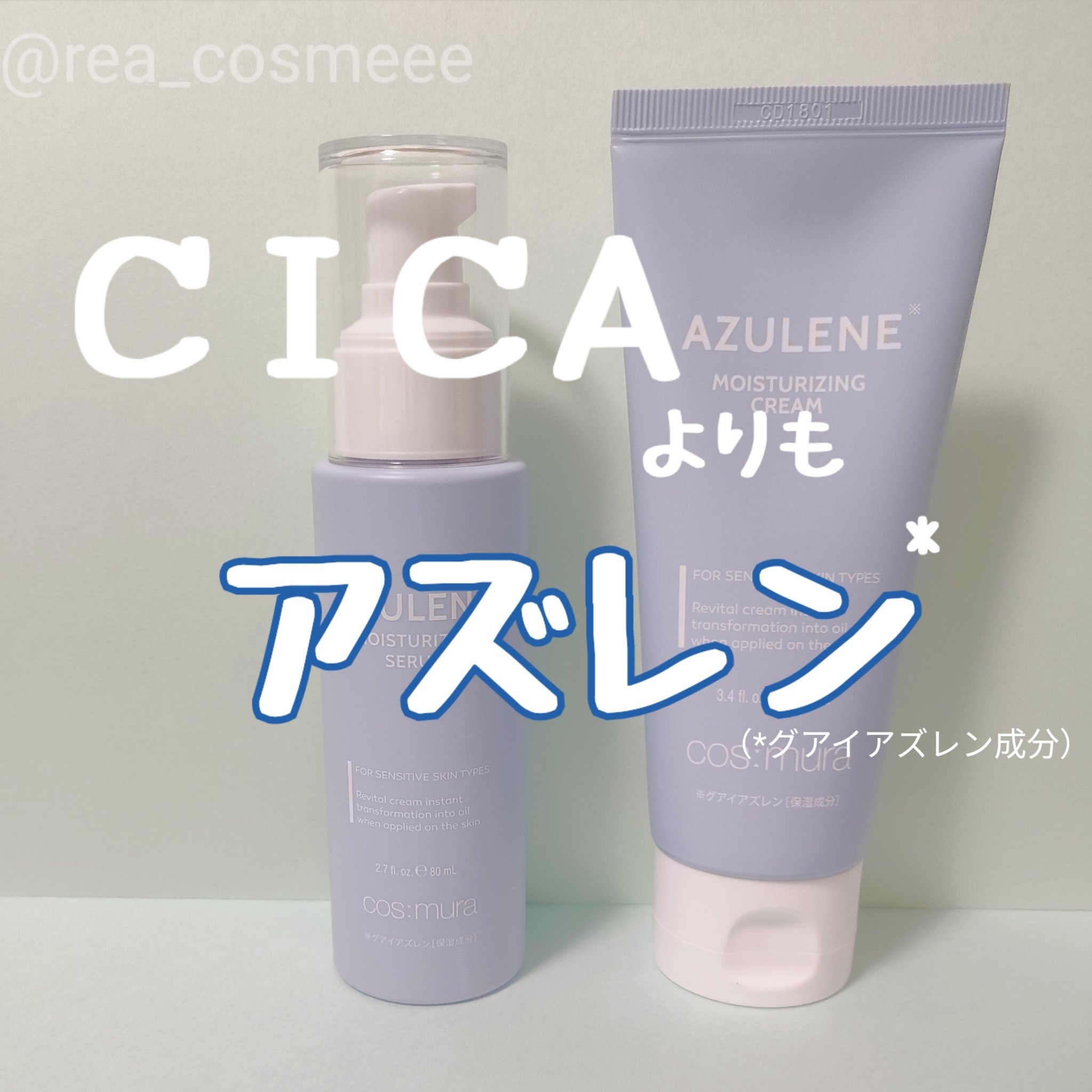 アズレンモイスチャライジングクリーム/cos:mura/フェイスクリームを使ったクチコミ（1枚目）