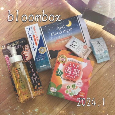 今月のbloomboxが届きました❄️
 
ネタバレ✨
⁡
💗ブレスラボ　マルチケア　マイルドミント　約960円
ブレスラボは過去サンプルサイズが何回か入っていました☝️
市販の歯磨き粉の中では、意外と