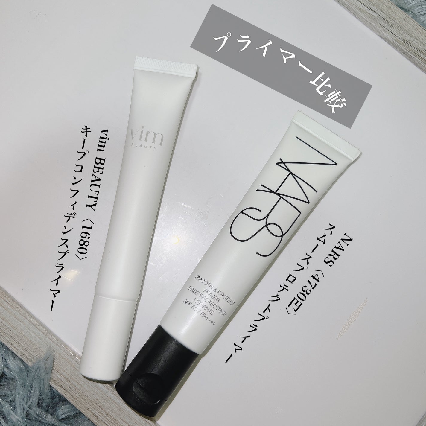 スムース&プロテクトプライマー/NARS/化粧下地を使ったクチコミ(1枚目)