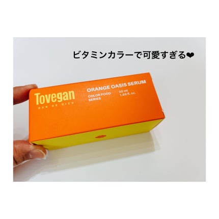カラーフードシリーズオレンジオアシスセラム/Tovegan/美容液を使ったクチコミ(2枚目)