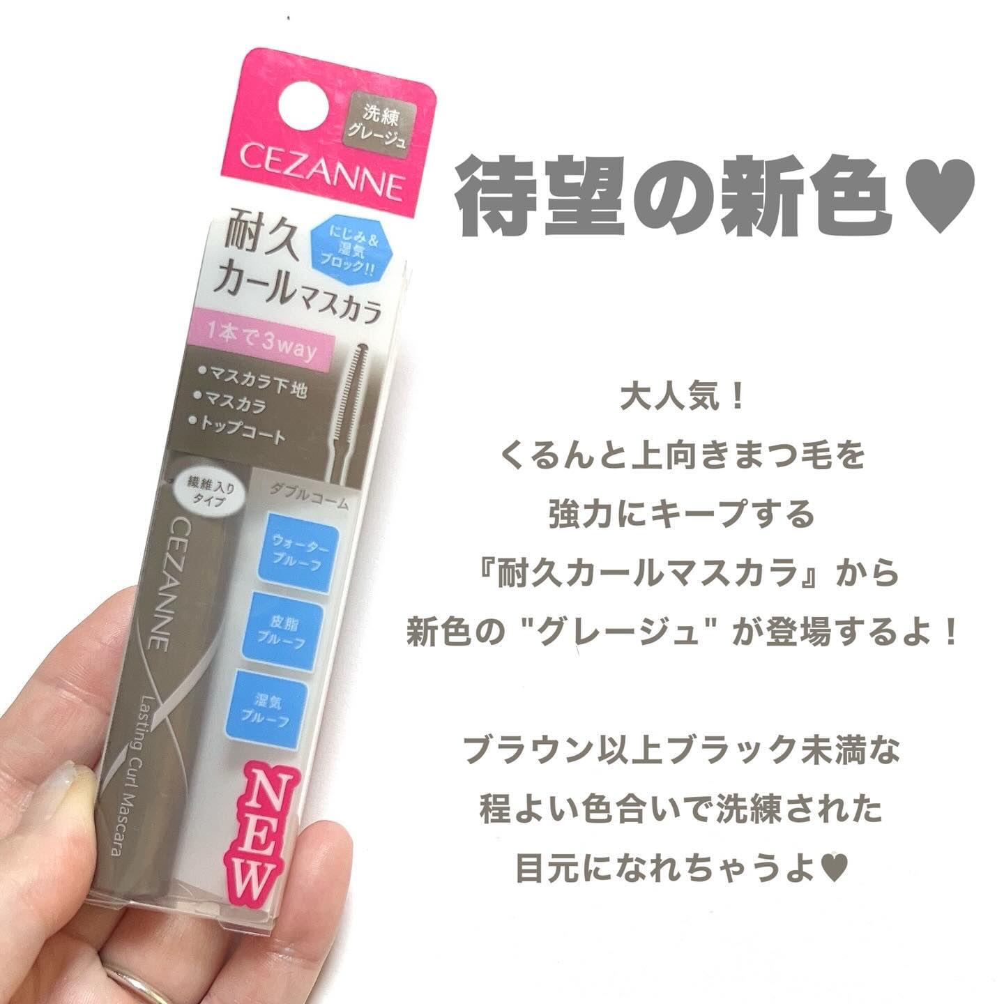 耐久カールマスカラ 04 グレージュ/CEZANNE/マスカラを使ったクチコミ（2枚目）