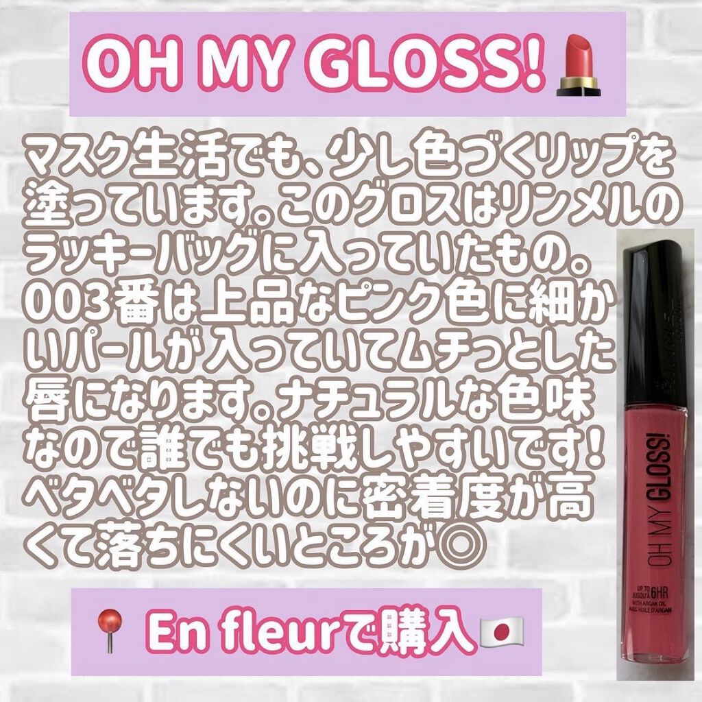 オーマイグロス/リンメル ロンドン/リップグロスを使ったクチコミ（2枚目）