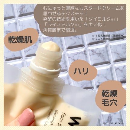 skinmarche WAOPLUS プラントベースミルクブースターマスク/ブレーンコスモス/洗い流すパック・マスクを使ったクチコミ(2枚目)