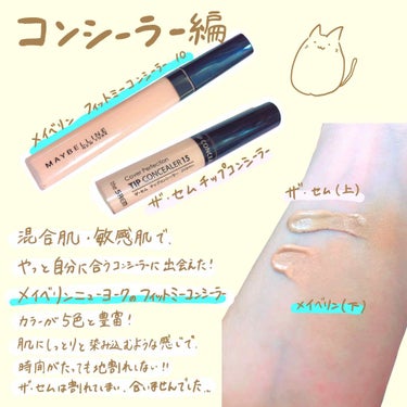 カバーパーフェクション チップコンシーラー/the SAEM/コンシーラーを使ったクチコミ（1枚目）