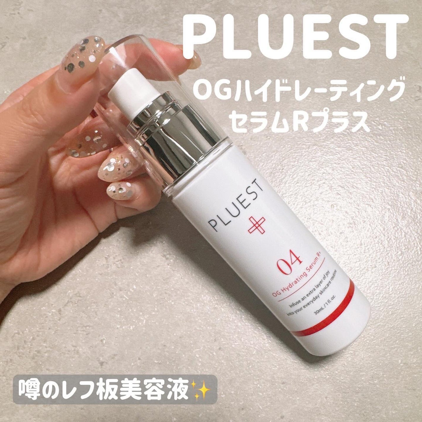 OG Hydrating Serum R+(OGハイドレーティングセラムRプラス)/PLUEST/美容液を使ったクチコミ(1枚目)