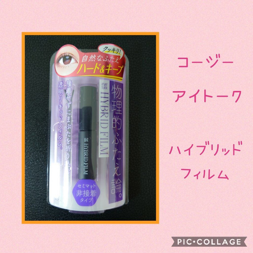ハイブリッドフィルム/アイトーク/二重まぶた用アイテムを使ったクチコミ(1枚目)