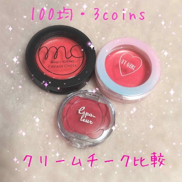 MCクリームチーク/3COINS/ジェル・クリームチークを使ったクチコミ（1枚目）