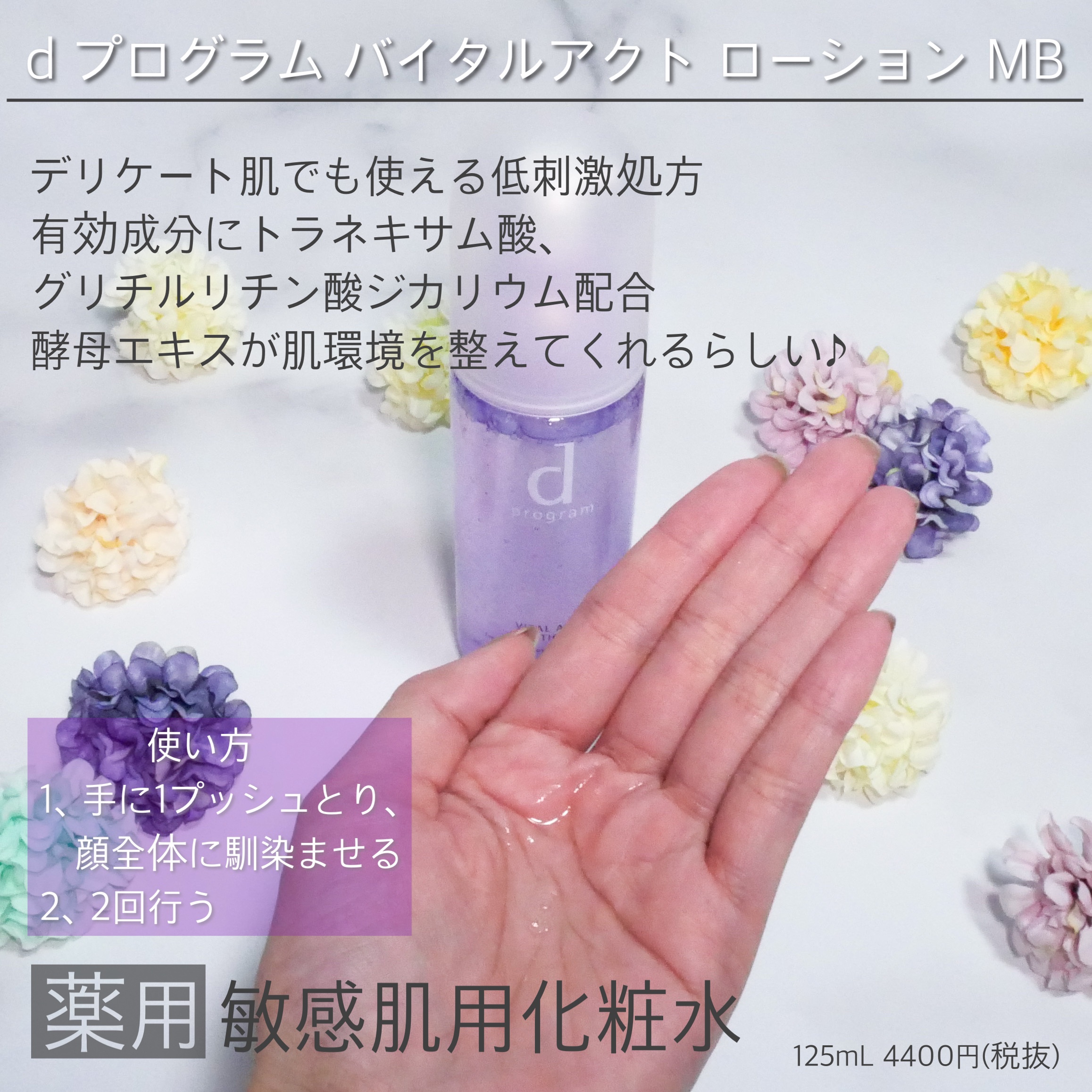 バイタルアクト ローション MB/d プログラム/化粧水を使ったクチコミ（2枚目）