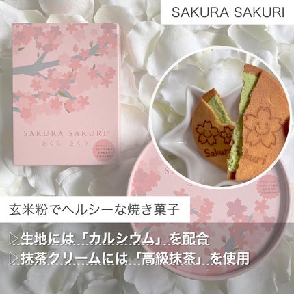 さくらさくり/イームインターナショナル/食品を使ったクチコミ(2枚目)