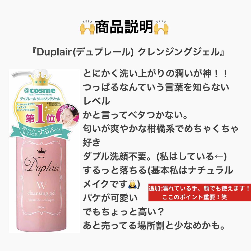 クレンジングジェル/デュプレール/クレンジングジェルを使ったクチコミ(3枚目)